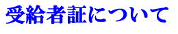 󋋎ҏ؂ɂ